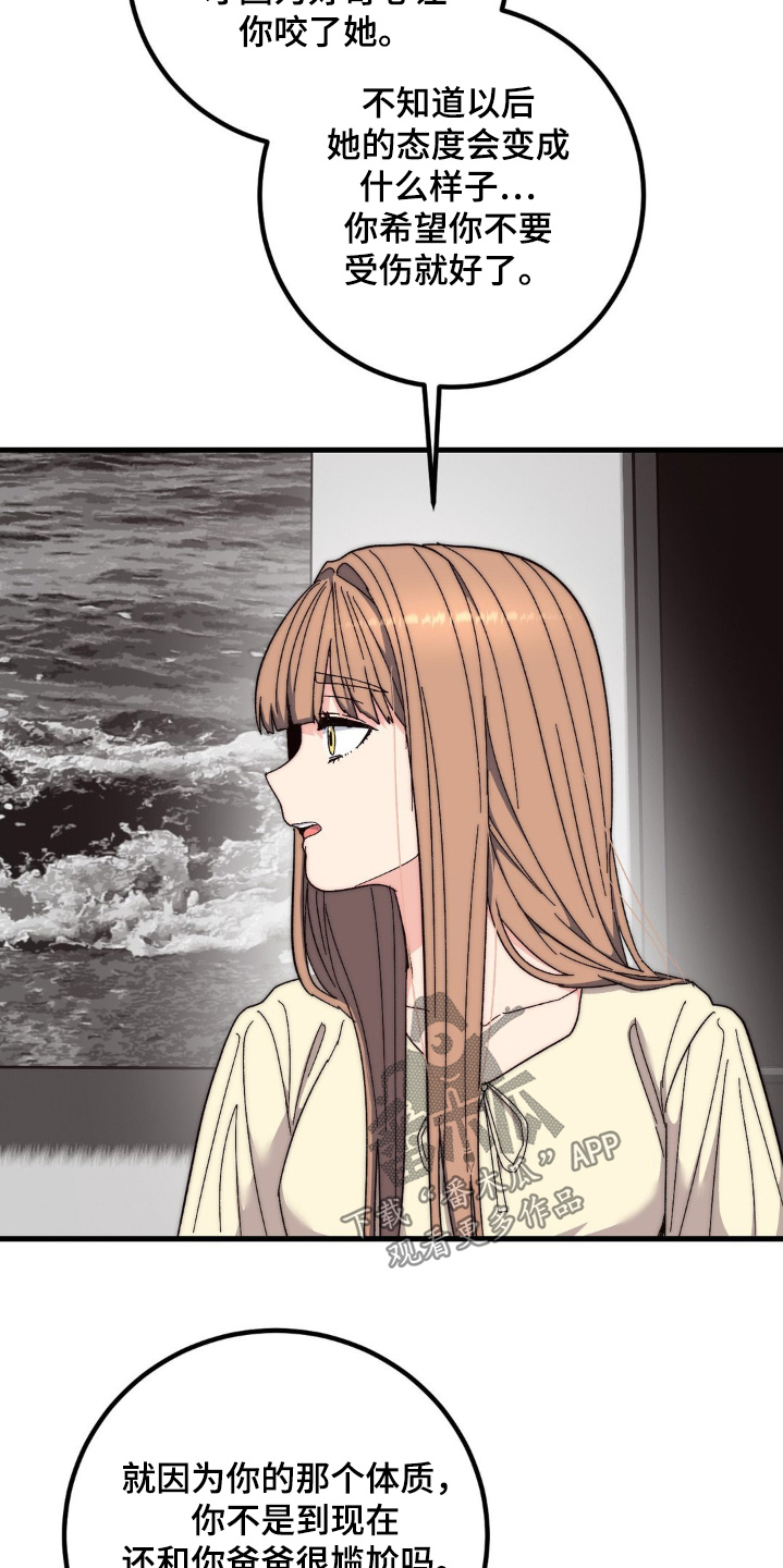 甜蜜共生漫画,第39章：我不愿意4图