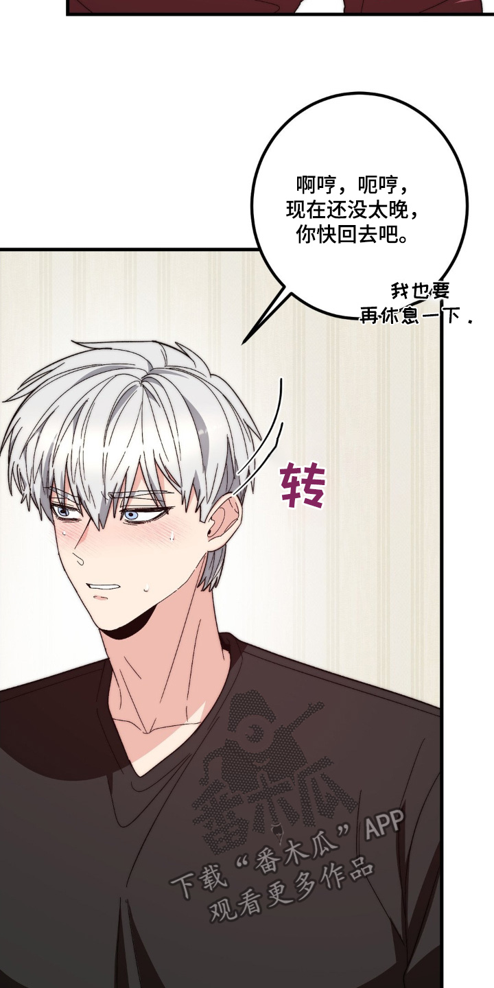 甜蜜复仇漫画,第36章：我先走了4图