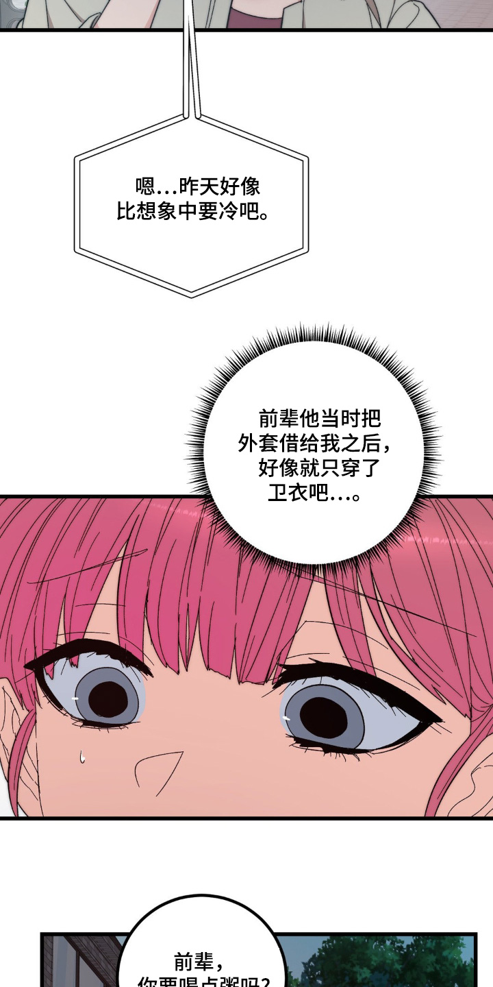 甜蜜共富示范带漫画,第34章：送上门5图