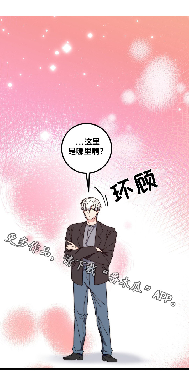 甜蜜共生漫画,第34章：送上门1图