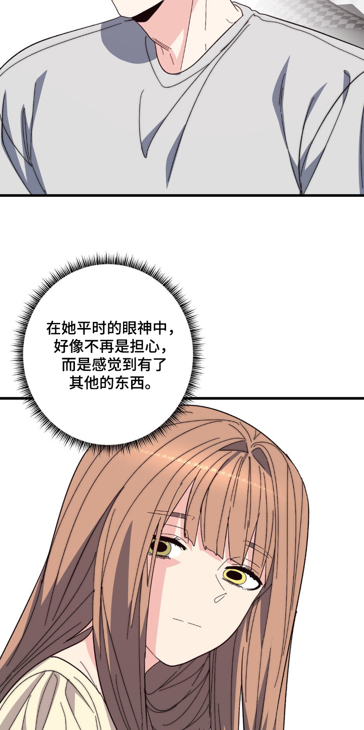 甜蜜共情漫画,第40章：会担心我嘛5图