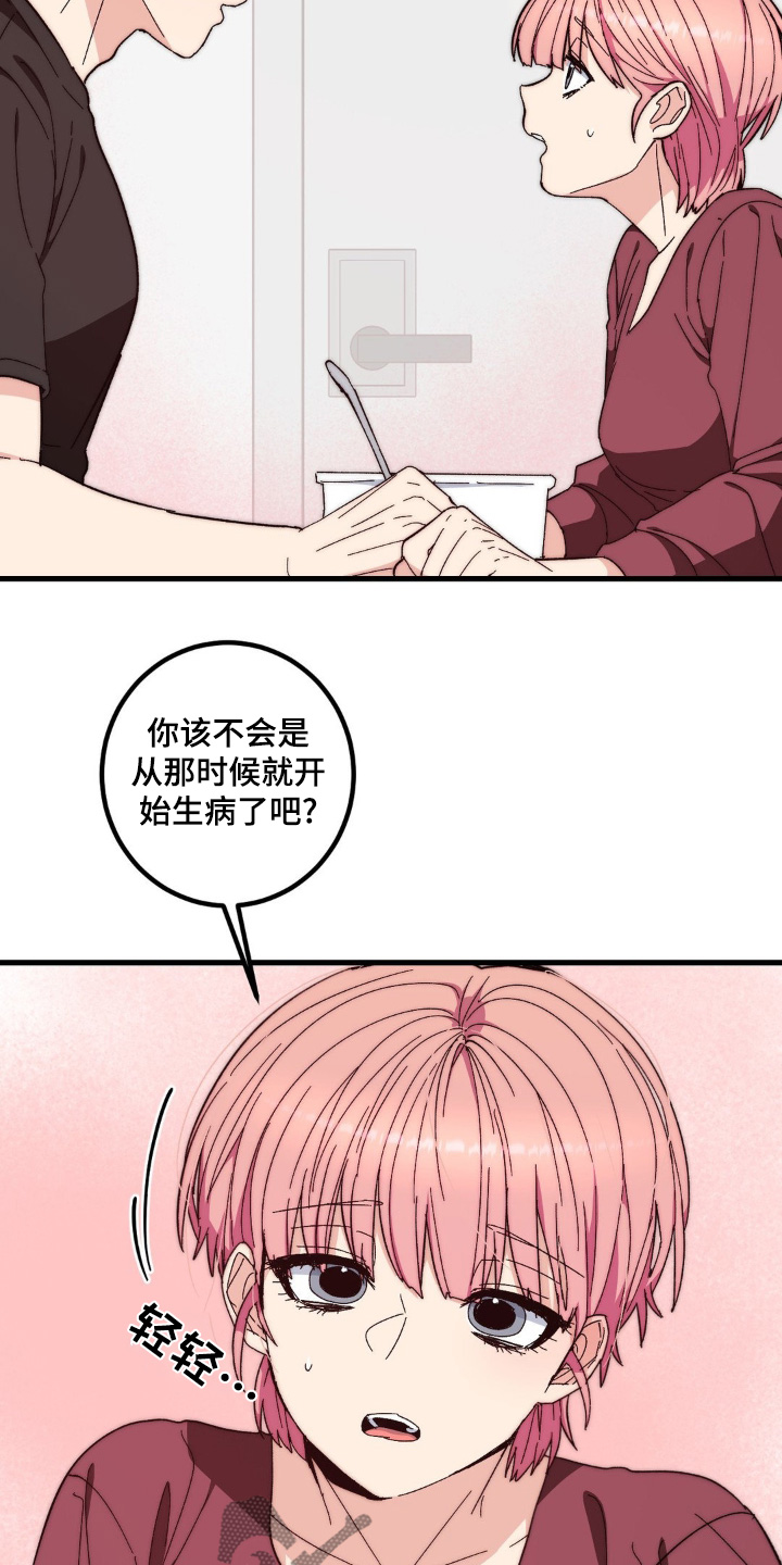 甜蜜共生漫画,第35章：比较自在2图