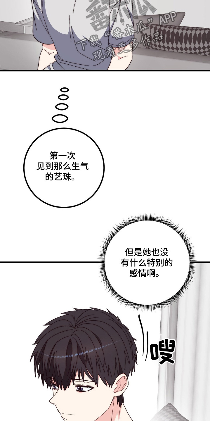 甜蜜共情漫画,第40章：会担心我嘛4图