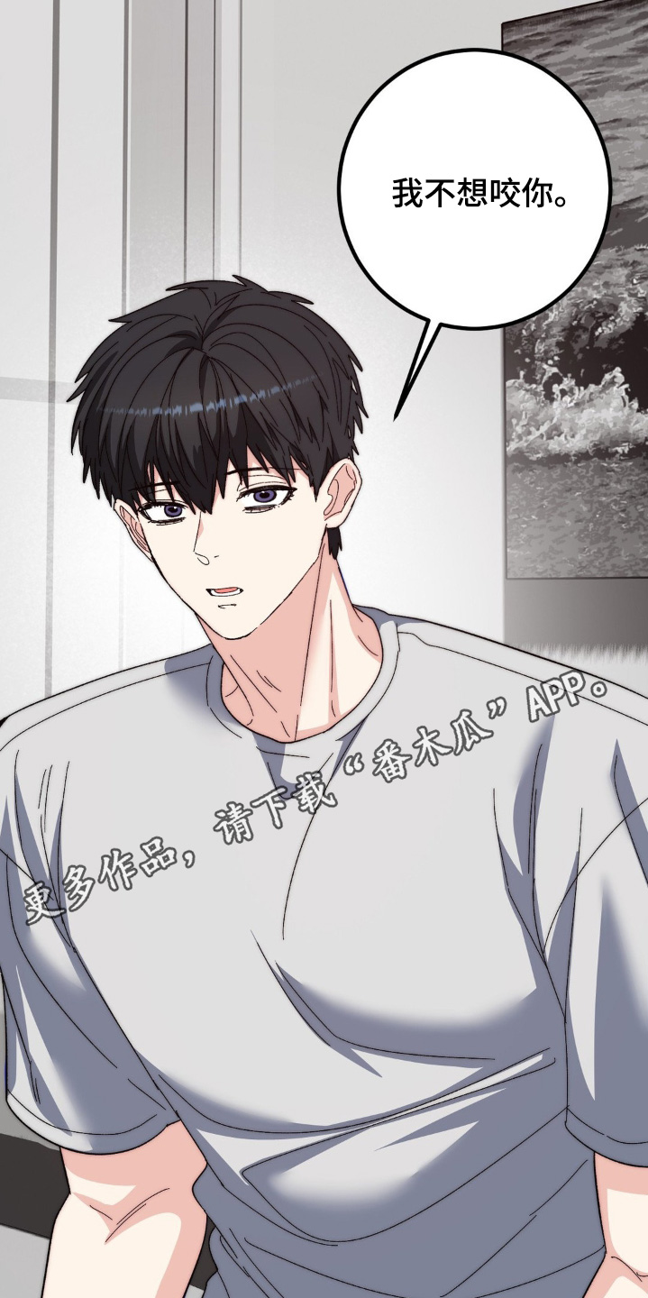 甜蜜共情漫画,第39章：我不愿意2图