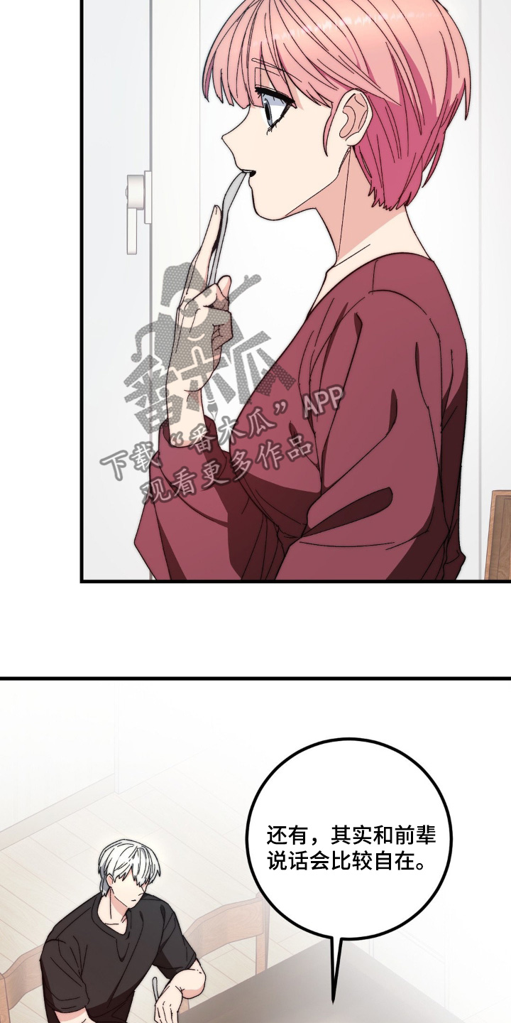 甜蜜共生漫画,第35章：比较自在5图