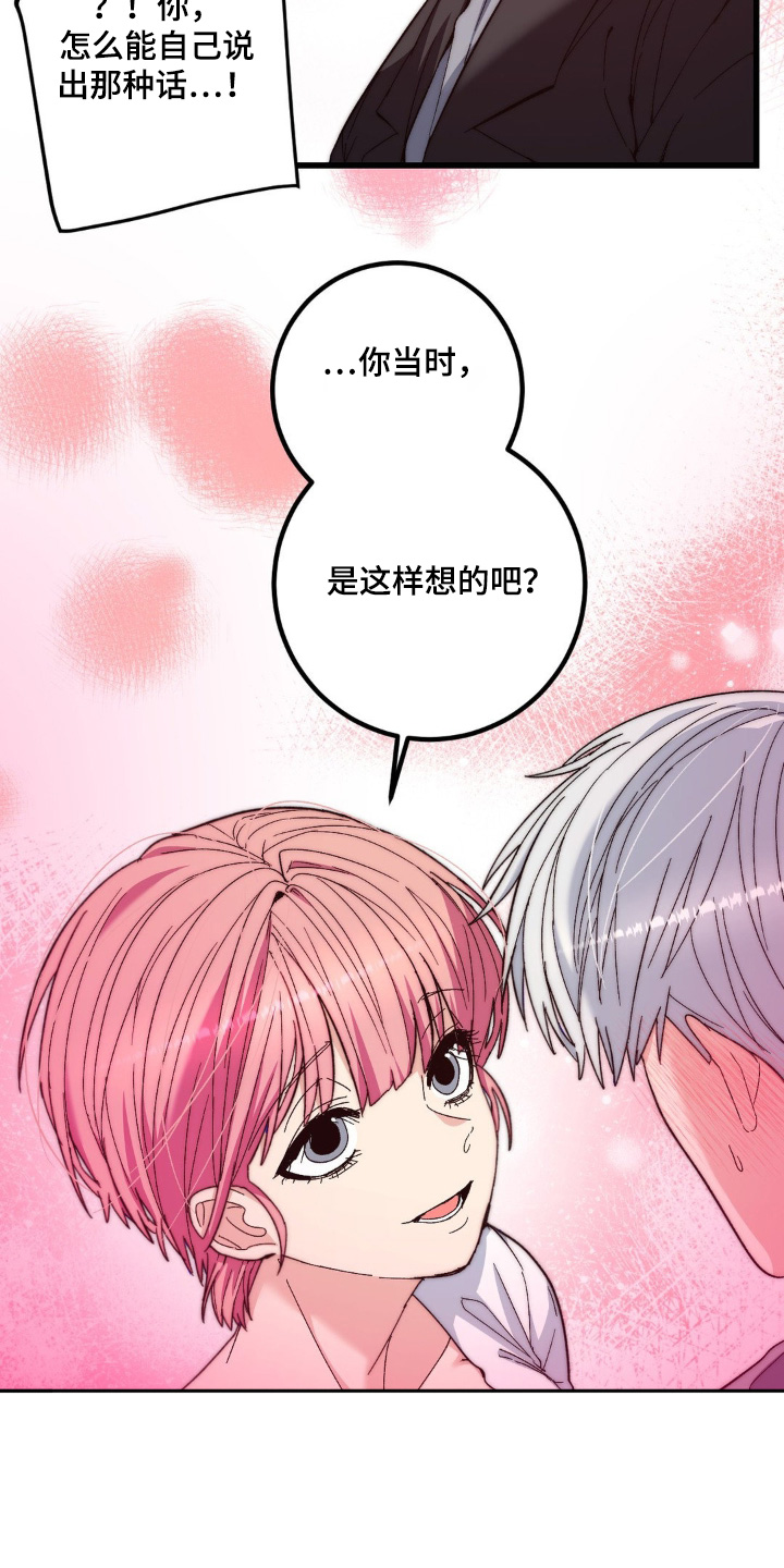 甜蜜共生漫画,第34章：送上门2图