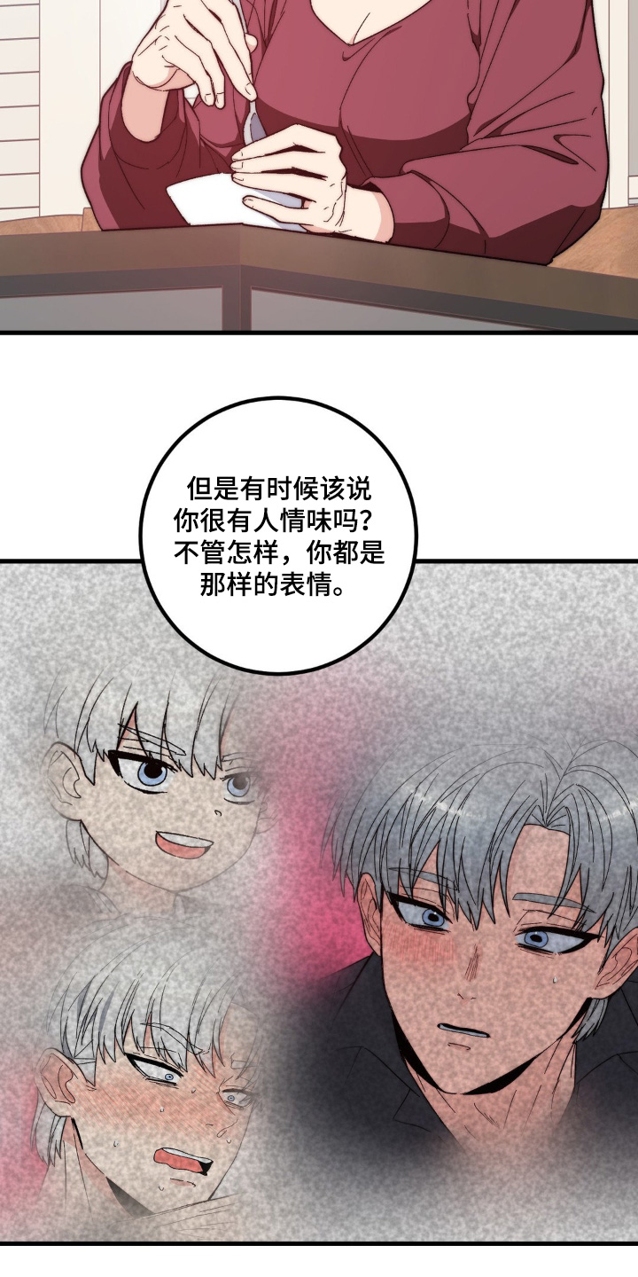 甜蜜共生漫画,第35章：比较自在2图