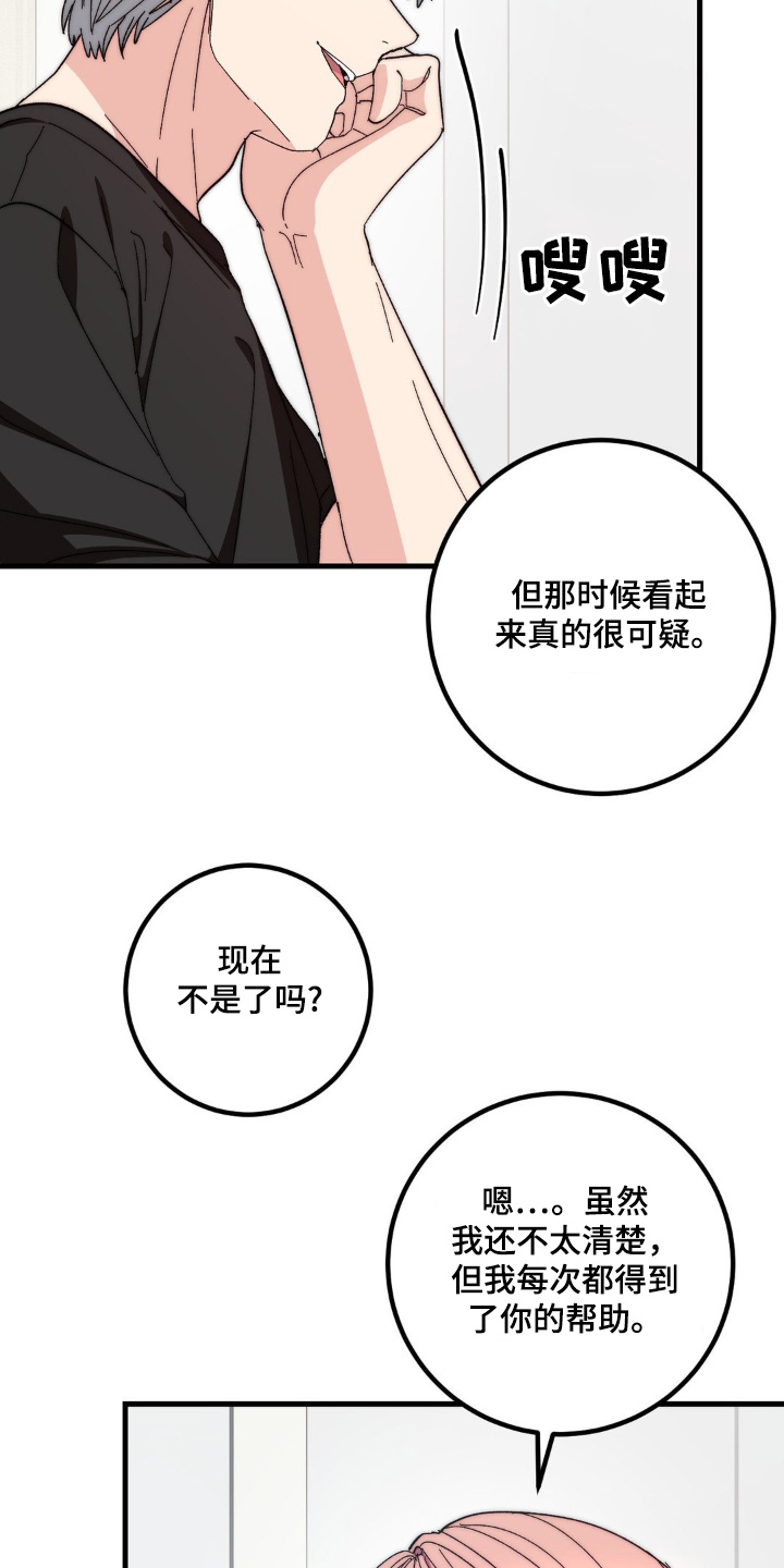 甜蜜共生漫画,第35章：比较自在4图