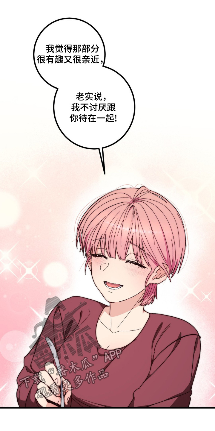 甜蜜共生漫画,第35章：比较自在3图