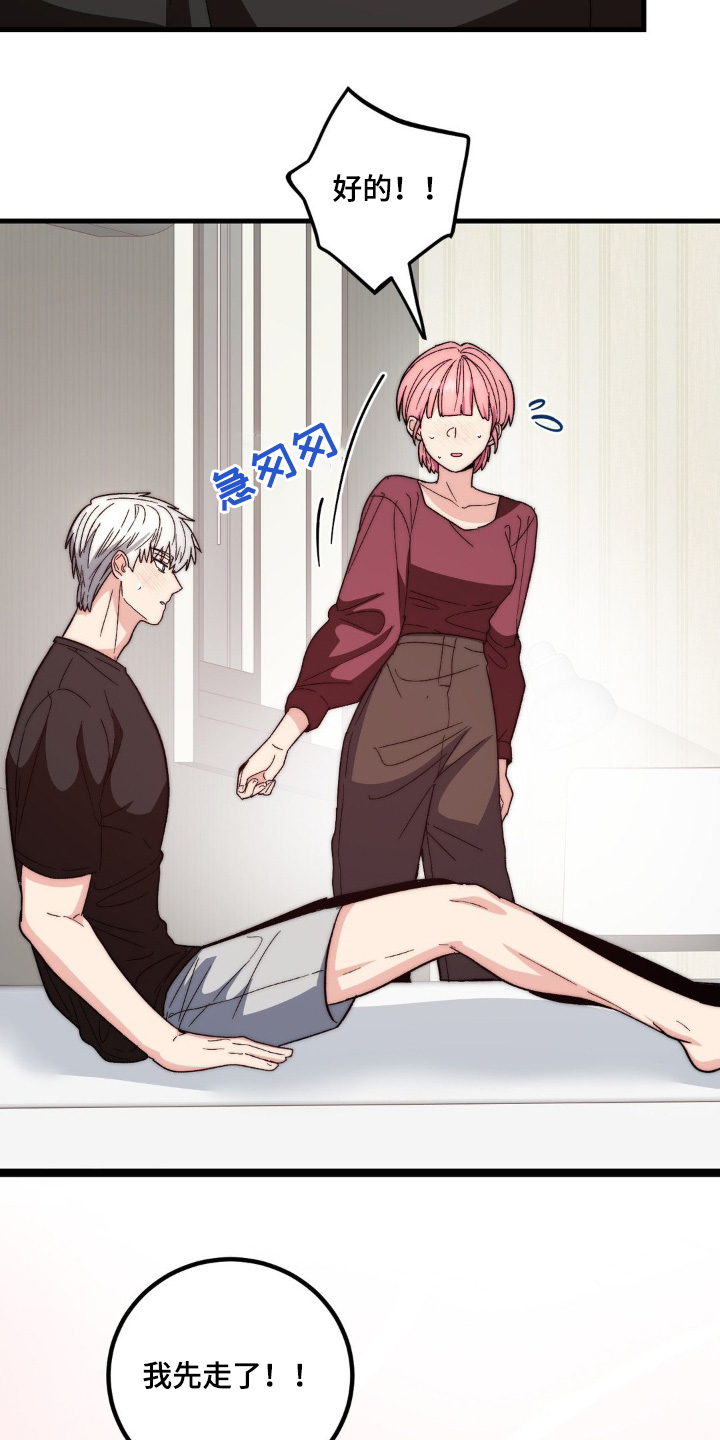 甜蜜复仇漫画,第36章：我先走了5图