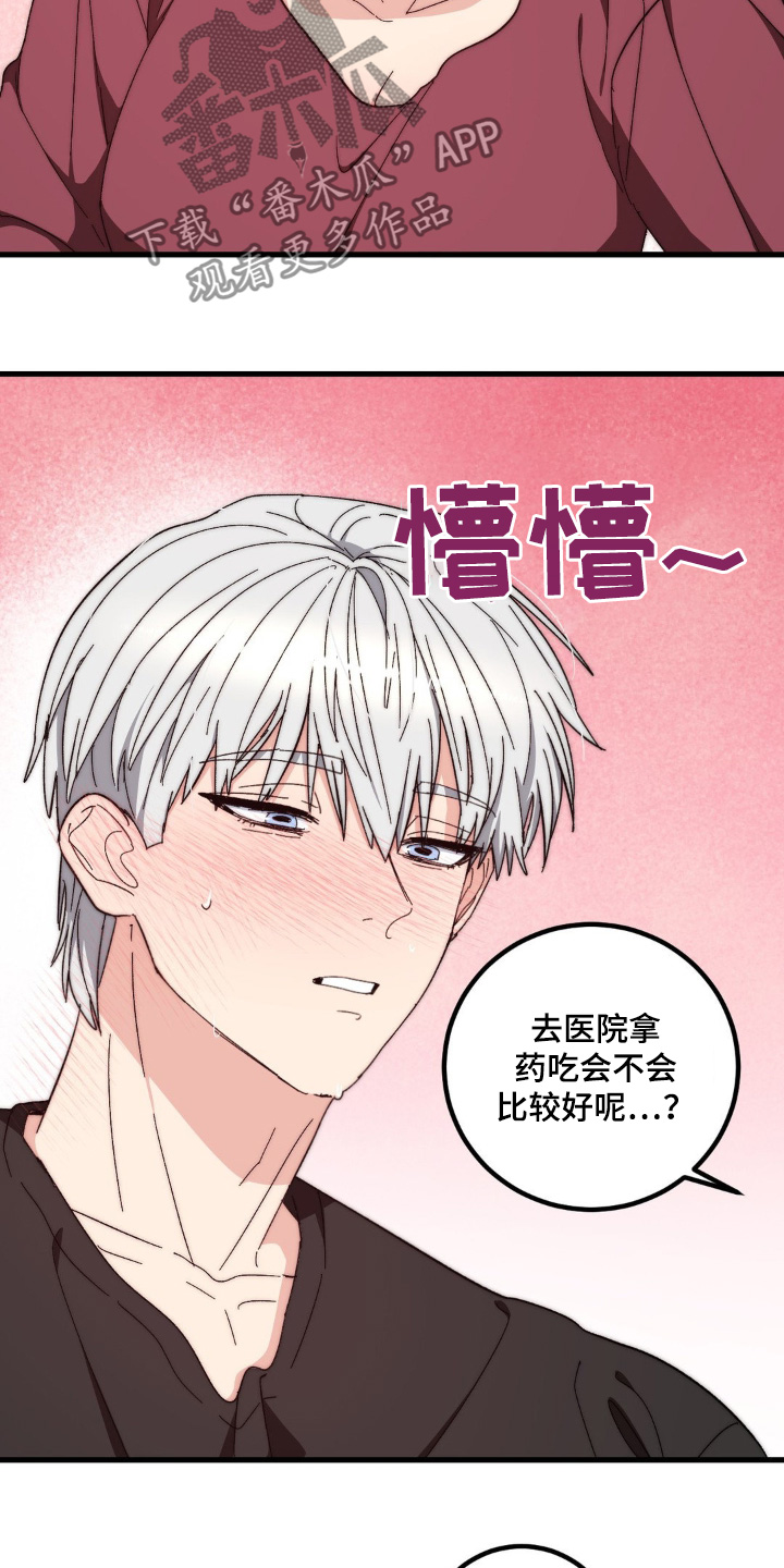 甜蜜共生漫画,第35章：比较自在3图