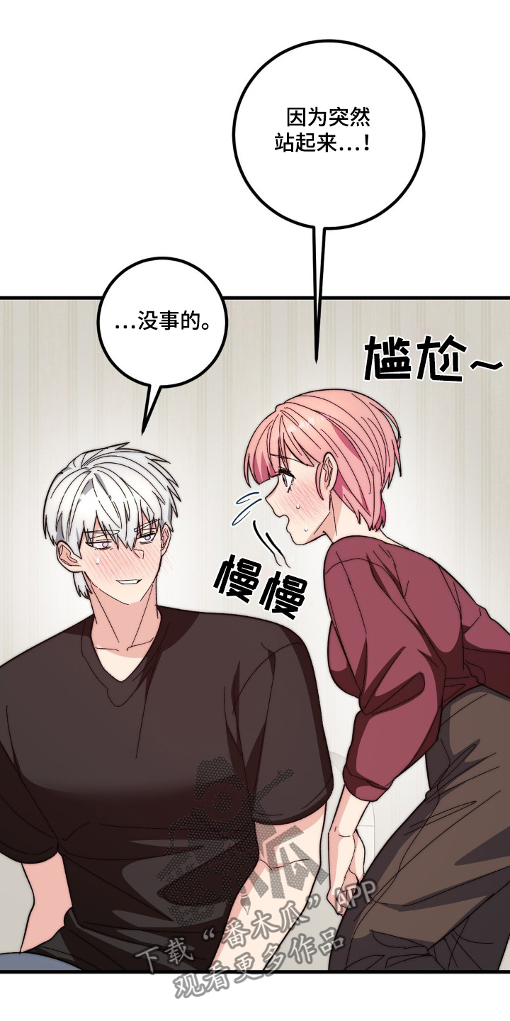 甜蜜复仇漫画,第36章：我先走了2图