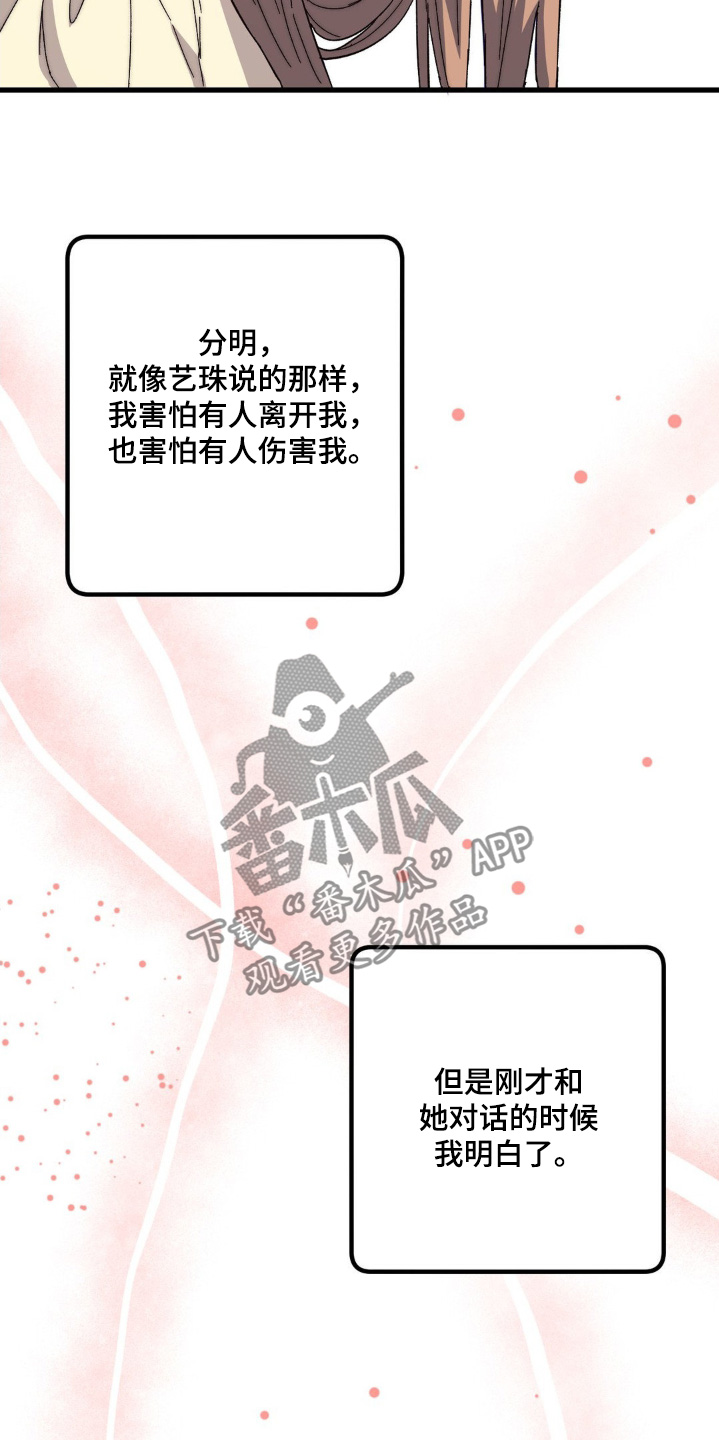 甜蜜共情漫画,第40章：会担心我嘛1图