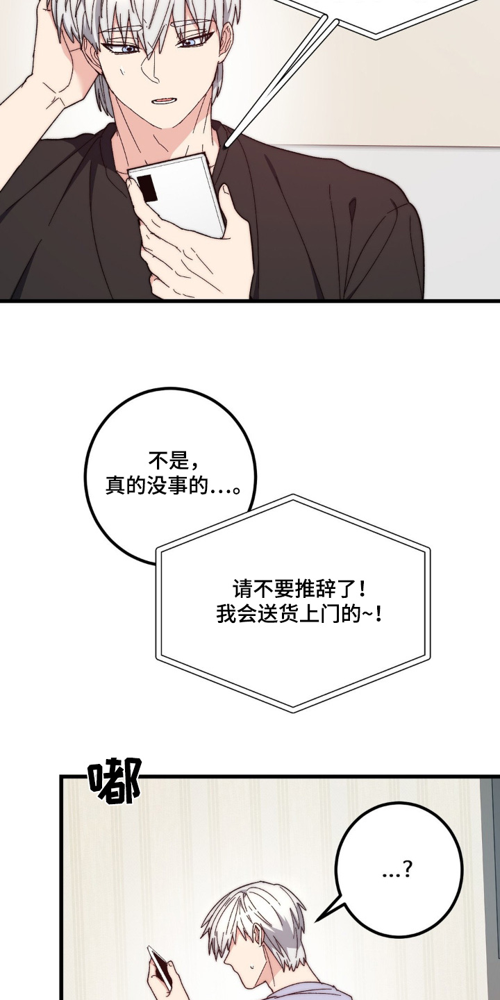 甜蜜共富示范带漫画,第34章：送上门3图
