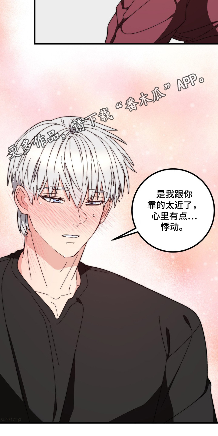 甜蜜共生漫画,第35章：比较自在5图