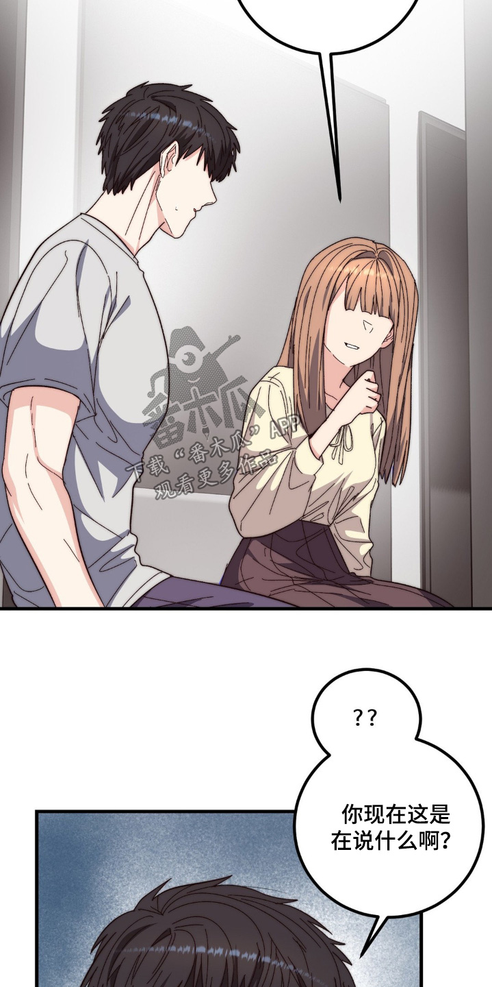 甜蜜共情漫画,第39章：我不愿意2图