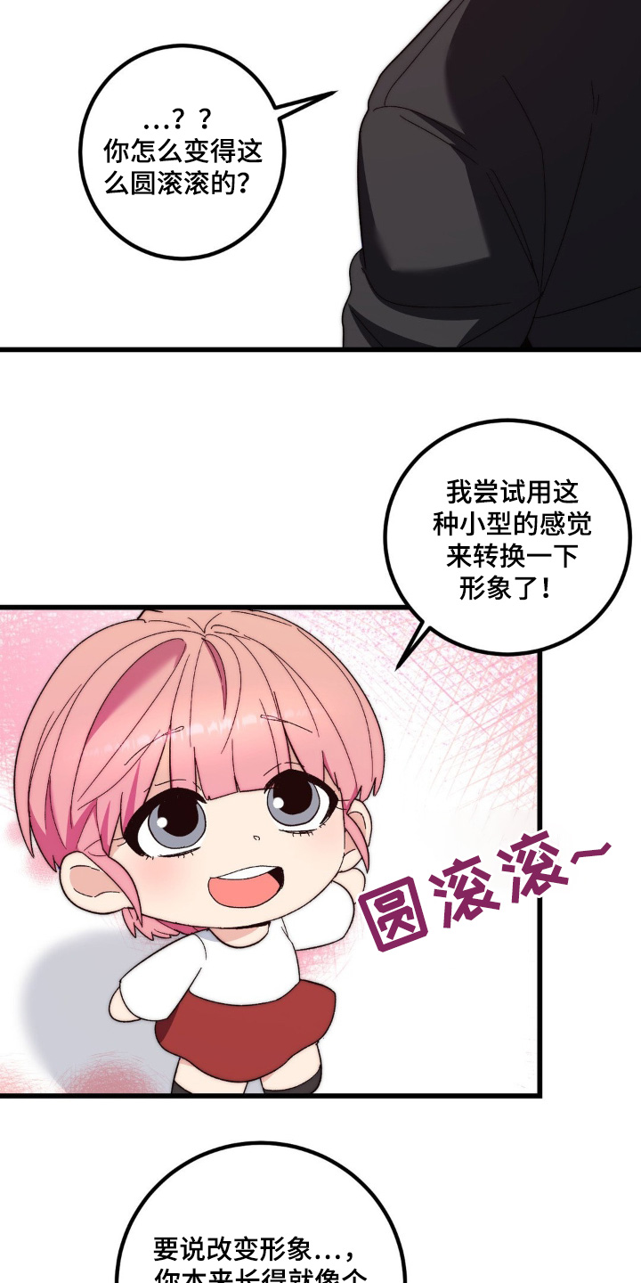 甜蜜共生漫画,第34章：送上门3图