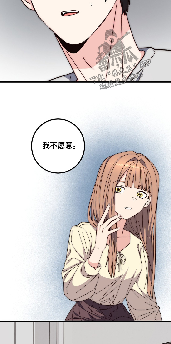 甜蜜共情漫画,第39章：我不愿意1图