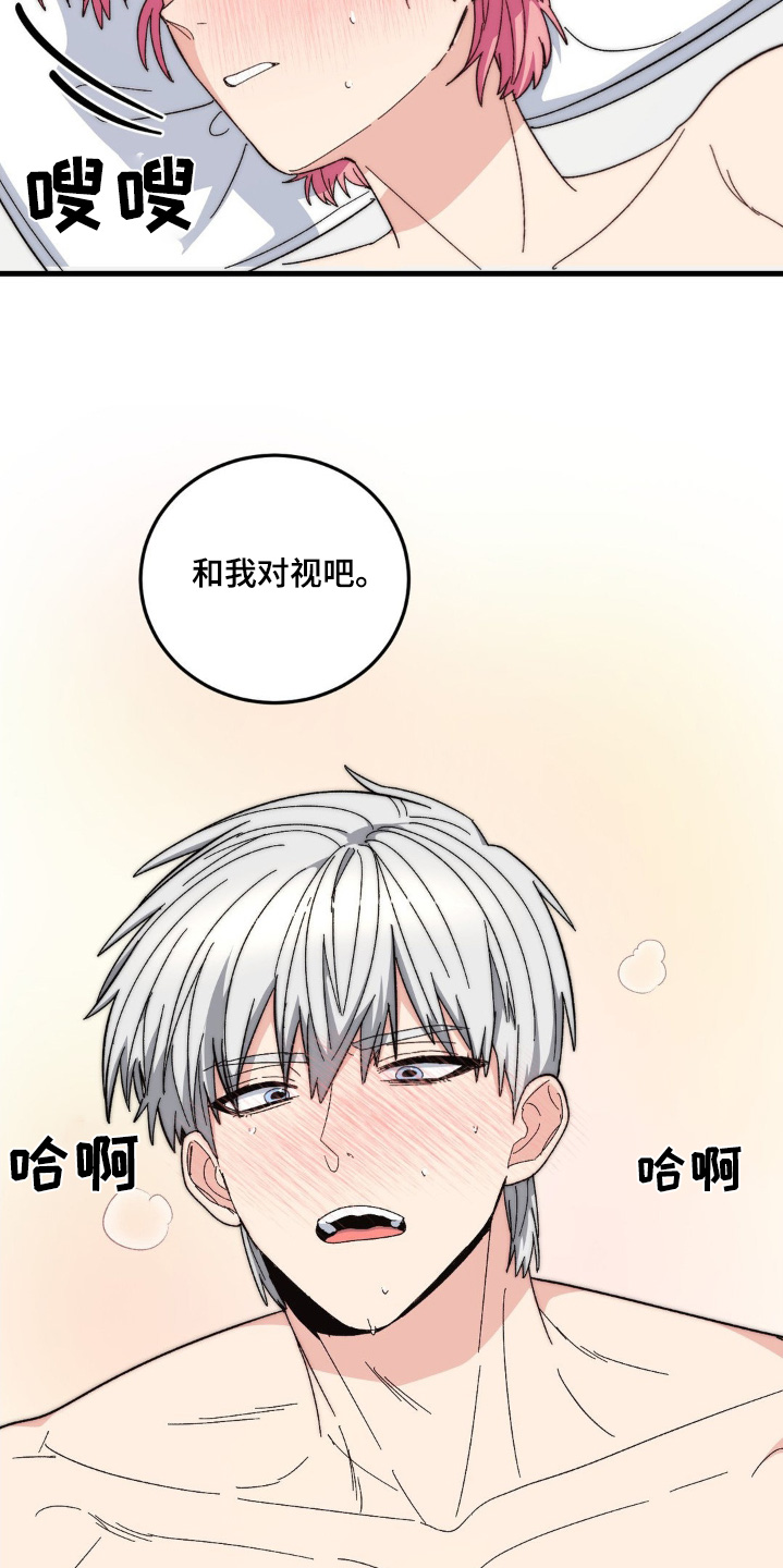 甜蜜复仇漫画,第41章：在想什么1图