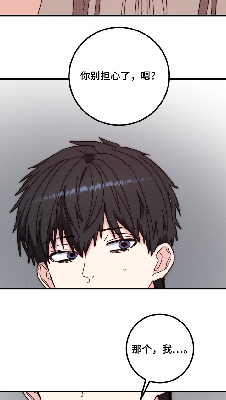 甜蜜共情漫画,第39章：我不愿意5图