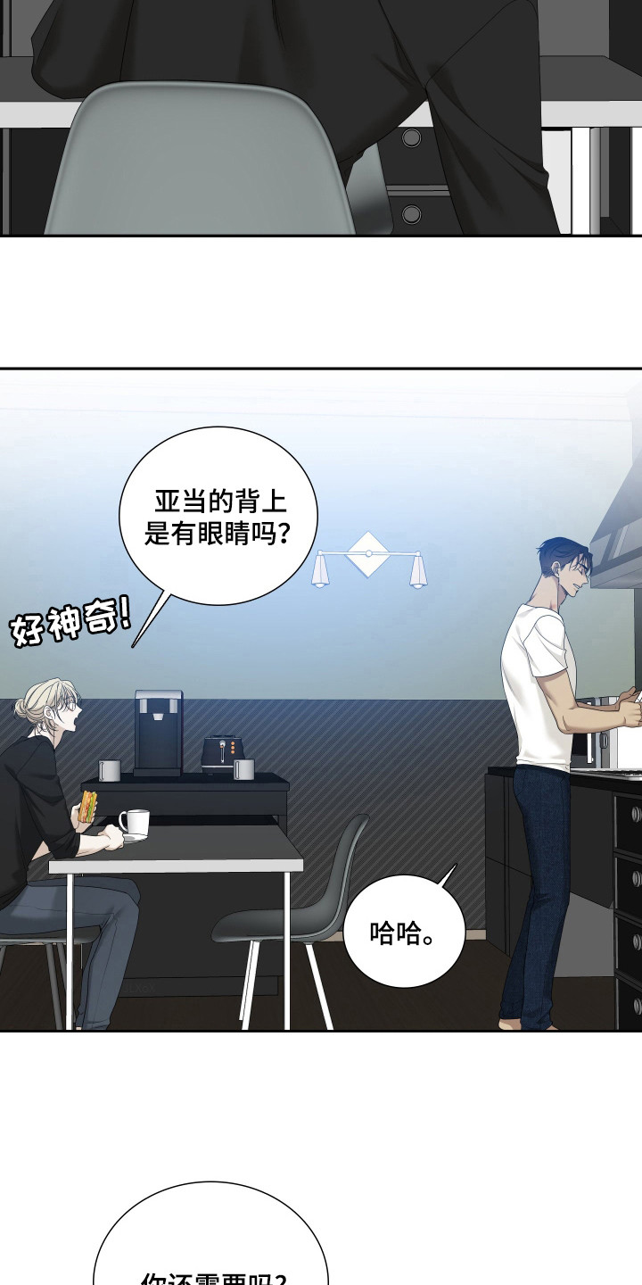 亲爱的夏娃漫画,第34章：接受他1图