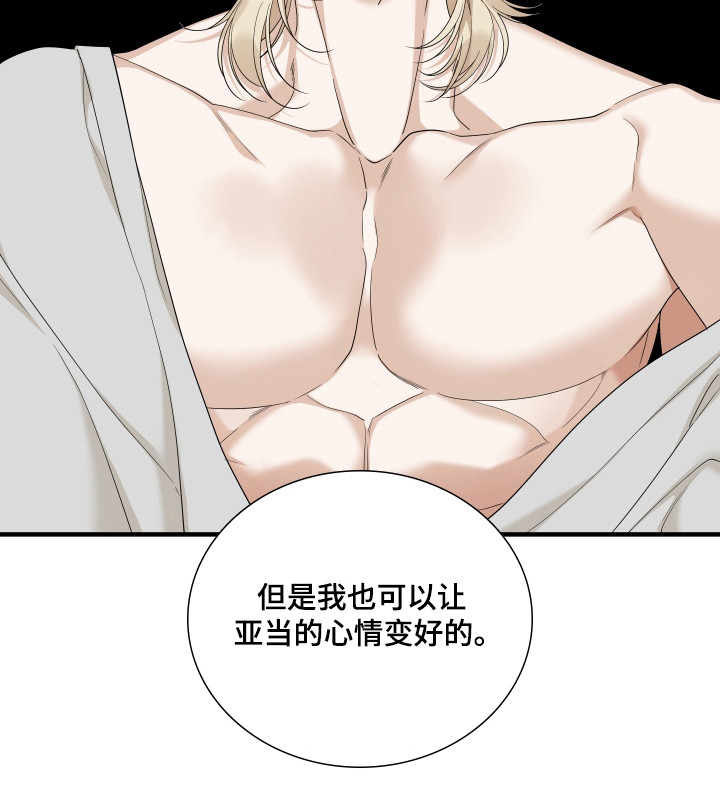 亲爱的夏娃漫画,第37章：心情变好4图