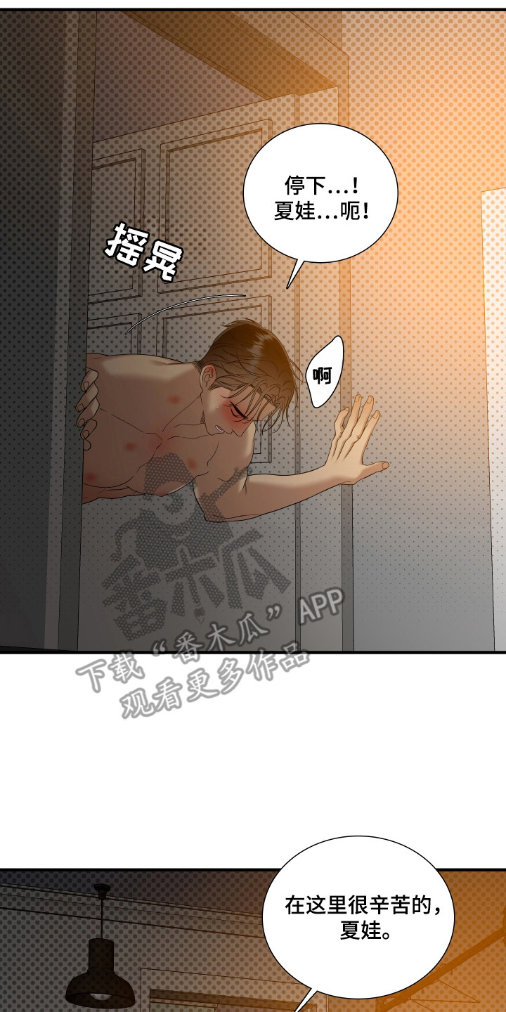 亲爱的夏娃漫画,第37章：心情变好5图