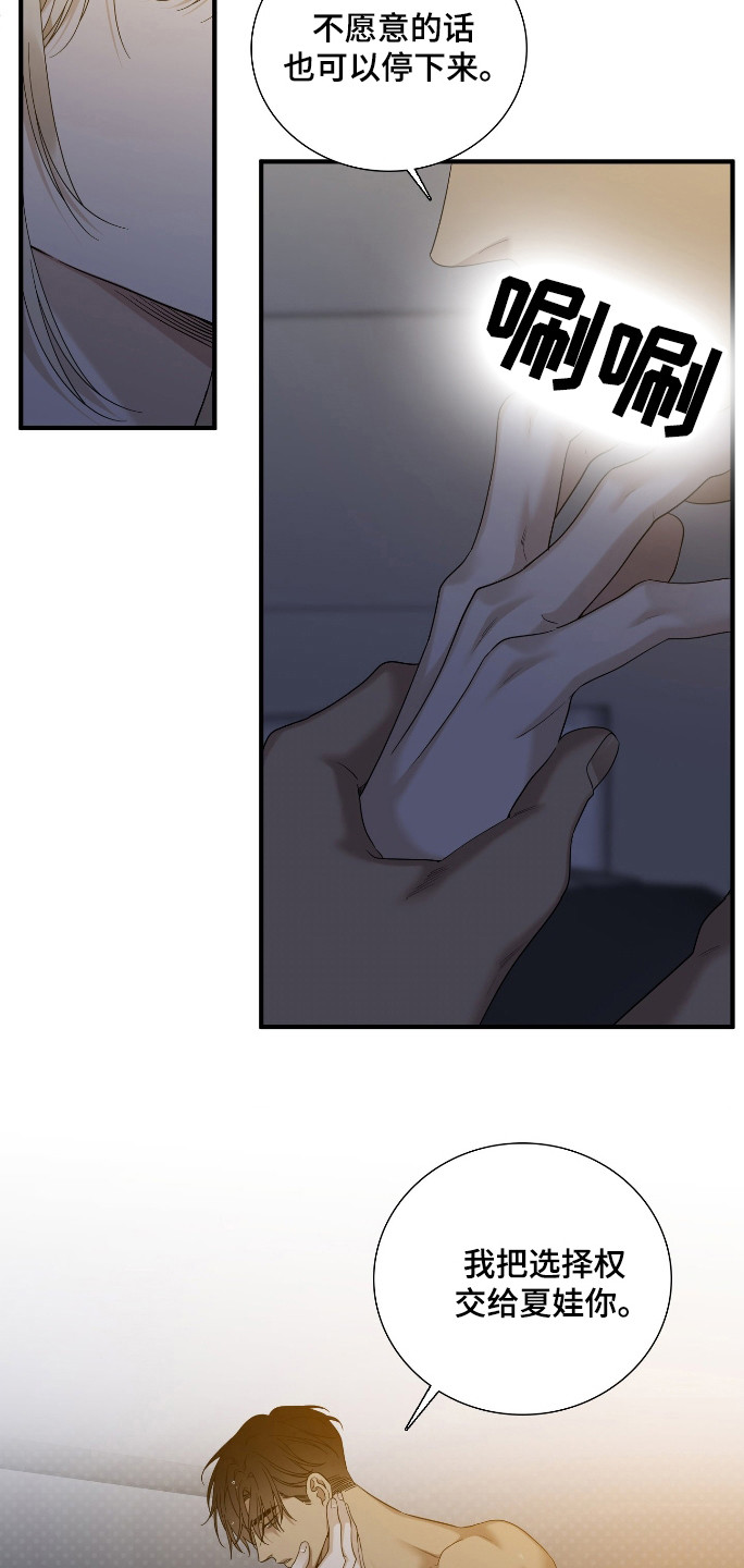 亲爱的夏娃漫画,第30章：我的错2图