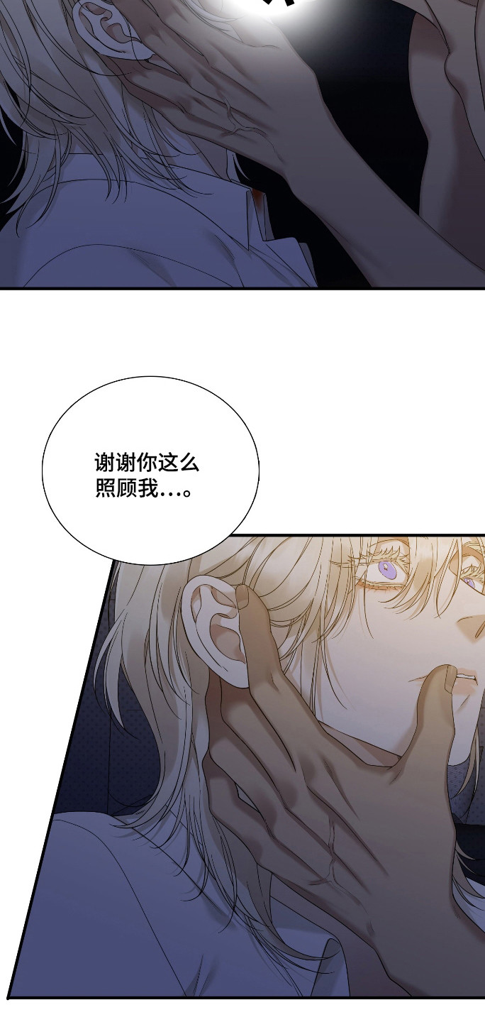 亲爱的夏娃漫画,第30章：我的错4图
