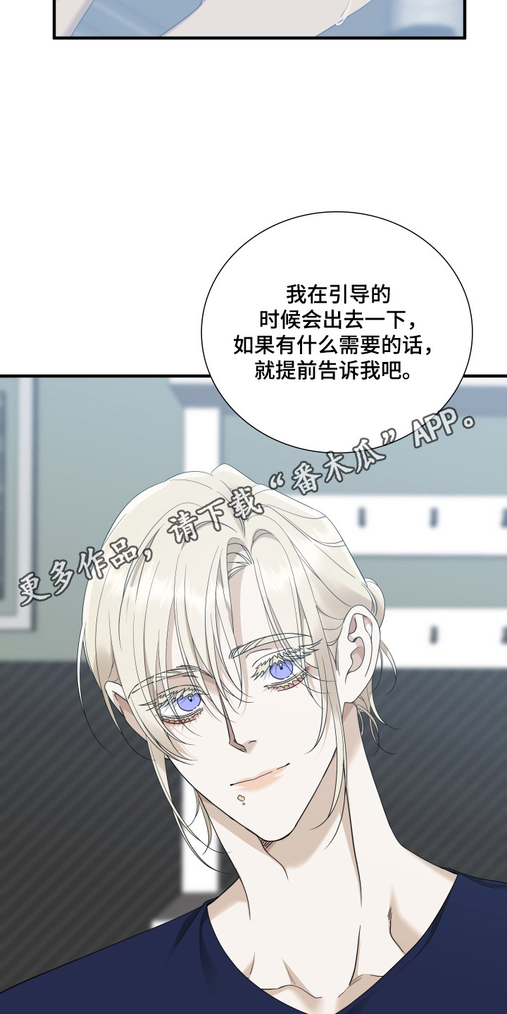 亲爱的夏娃漫画,第39章：接受引导5图