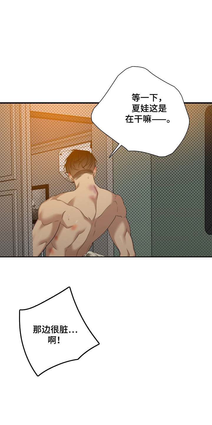 亲爱的夏娃漫画,第37章：心情变好4图