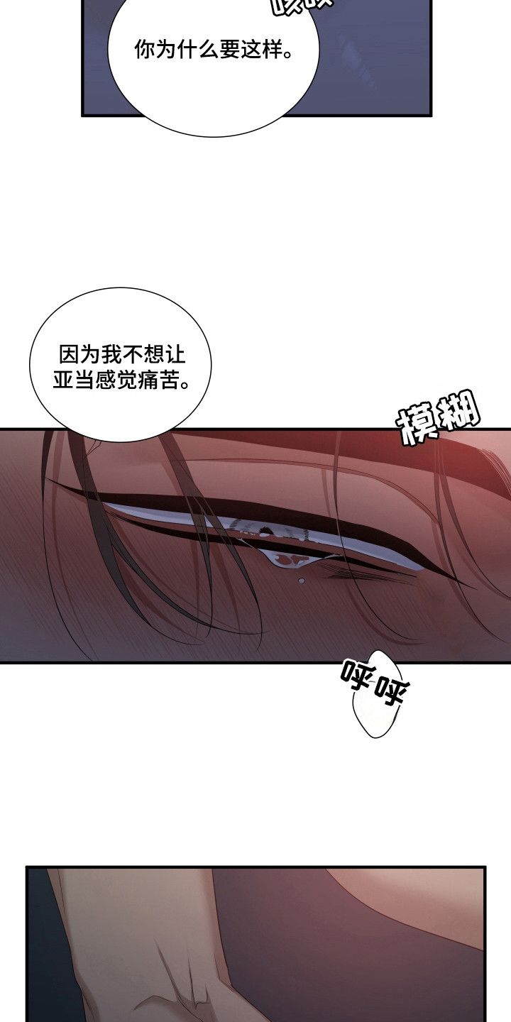 亲爱的夏娃漫画,第38章：好温暖3图