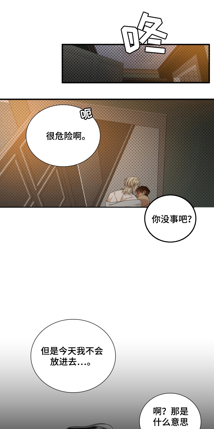 亲爱的夏娃漫画,第37章：心情变好2图