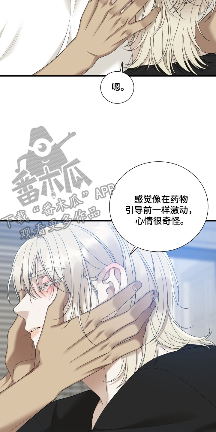 亲爱的夏娃漫画,第35章：失败品3图