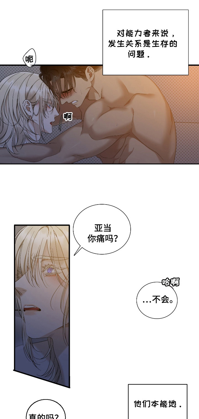 亲爱的夏娃漫画,第31章：引导4图
