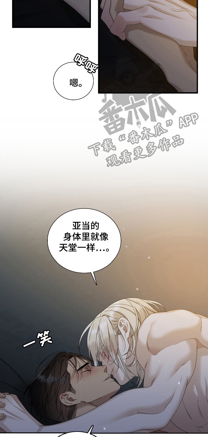亲爱的夏娃漫画,第31章：引导3图