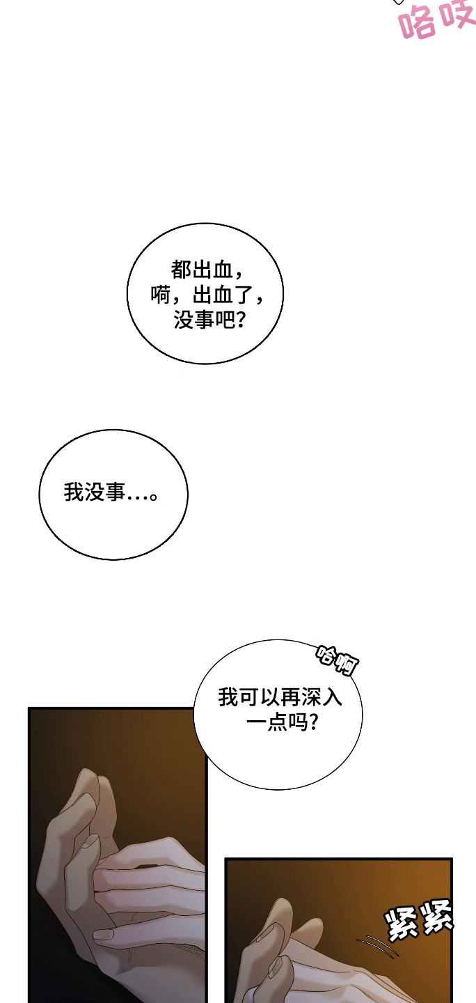 亲爱的夏娃漫画,第31章：引导2图