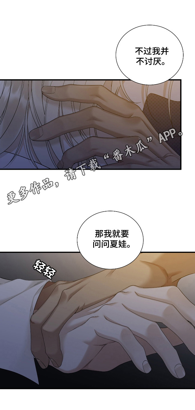 亲爱的夏娃漫画,第30章：我的错5图