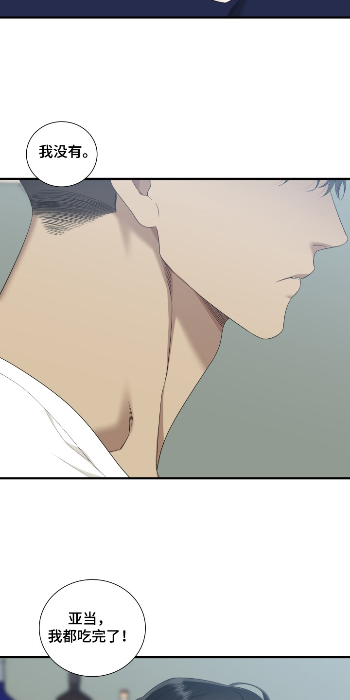 亲爱的夏娃漫画,第39章：接受引导1图