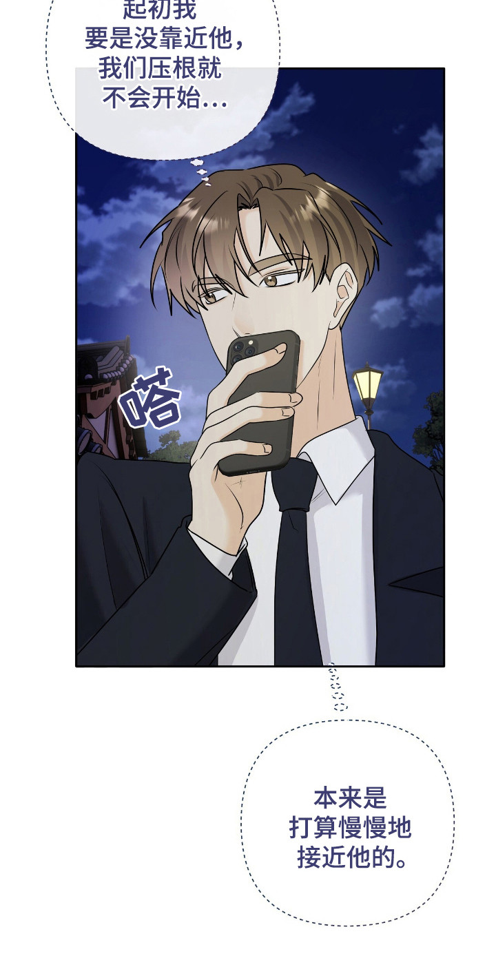 夏日的雪漫画,第36章：渴望我1图