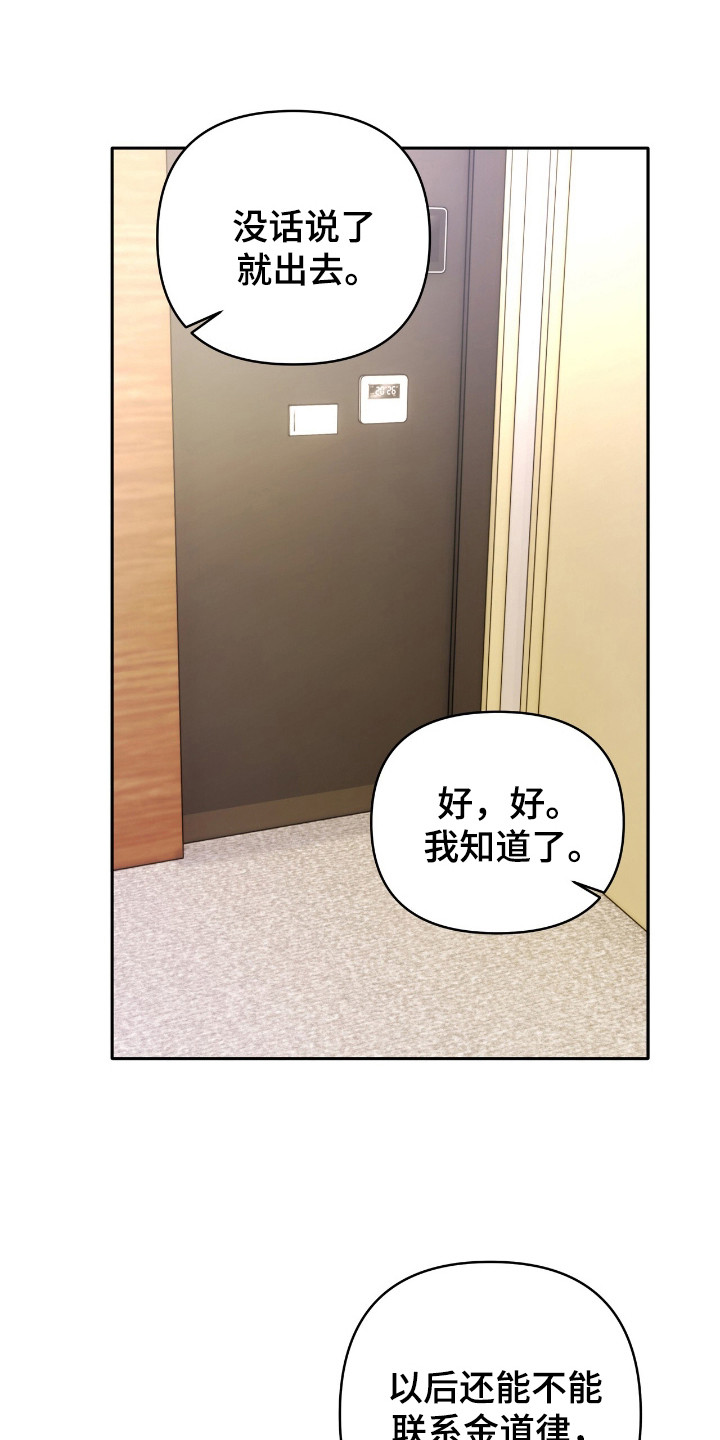 夏日的雪漫画,第36章：渴望我5图