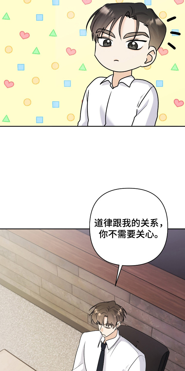 夏日的雪漫画,第36章：渴望我2图