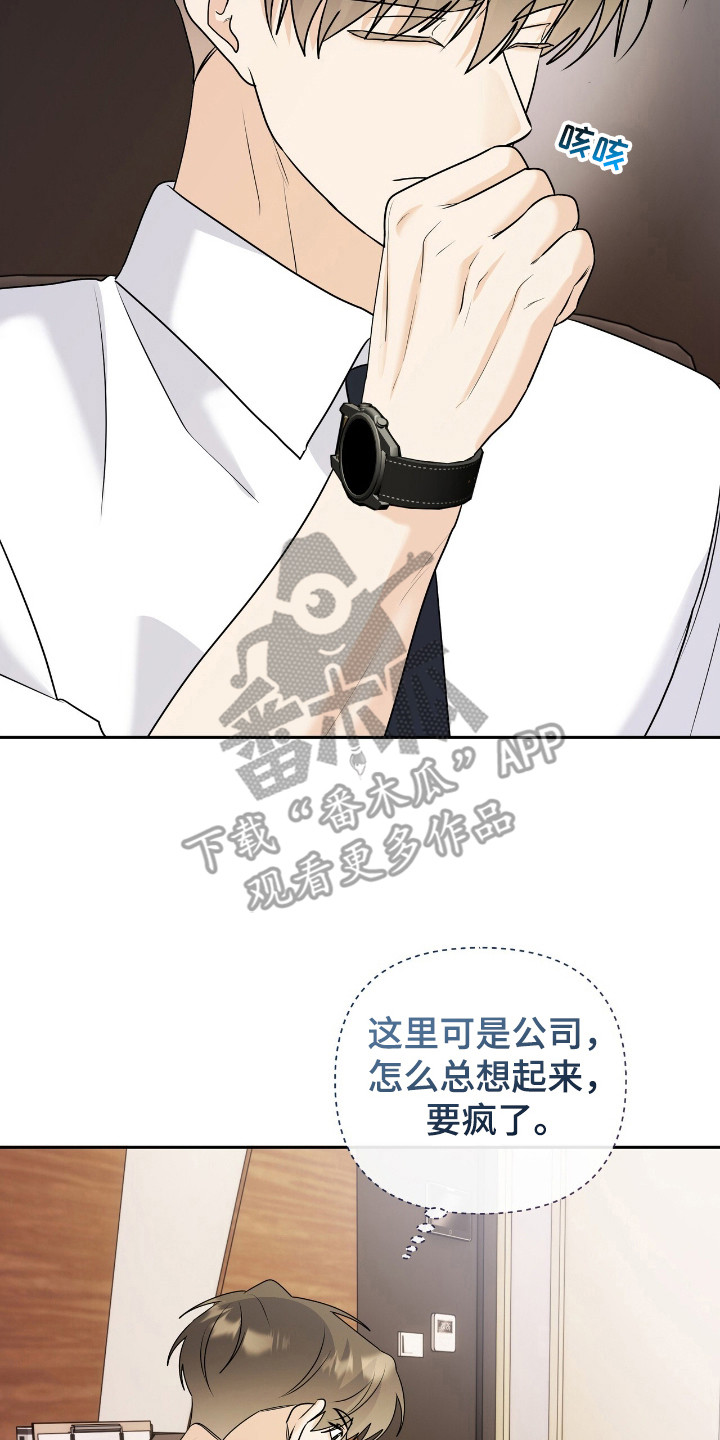 夏日的雪漫画,第36章：渴望我5图