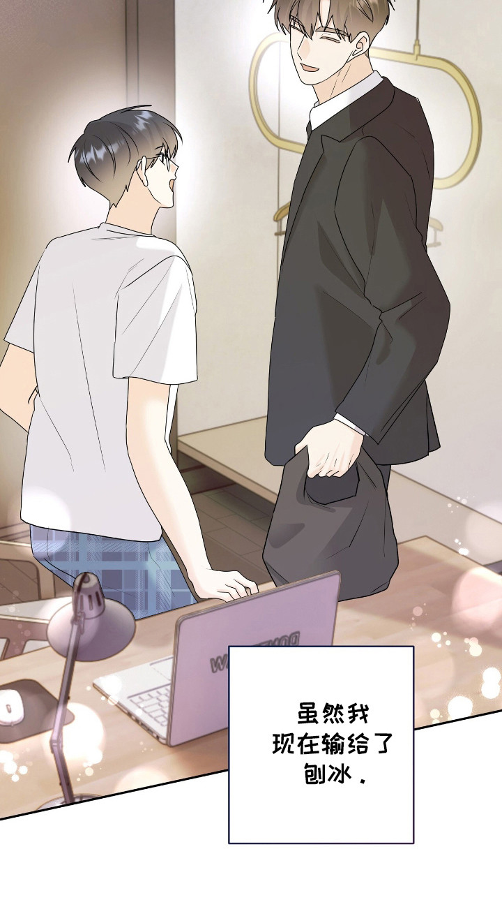 第37章：输给刨冰2