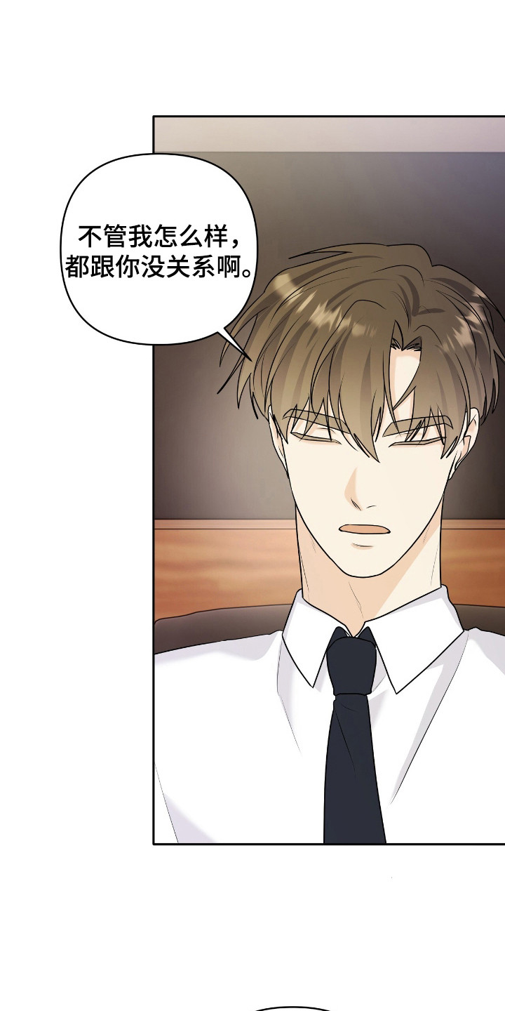 夏日的雪漫画,第36章：渴望我5图