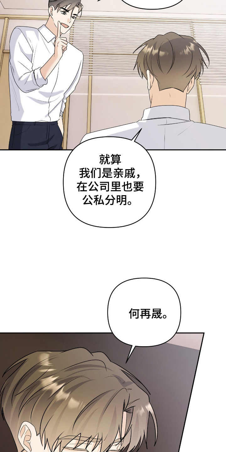 夏日的雪漫画,第36章：渴望我1图