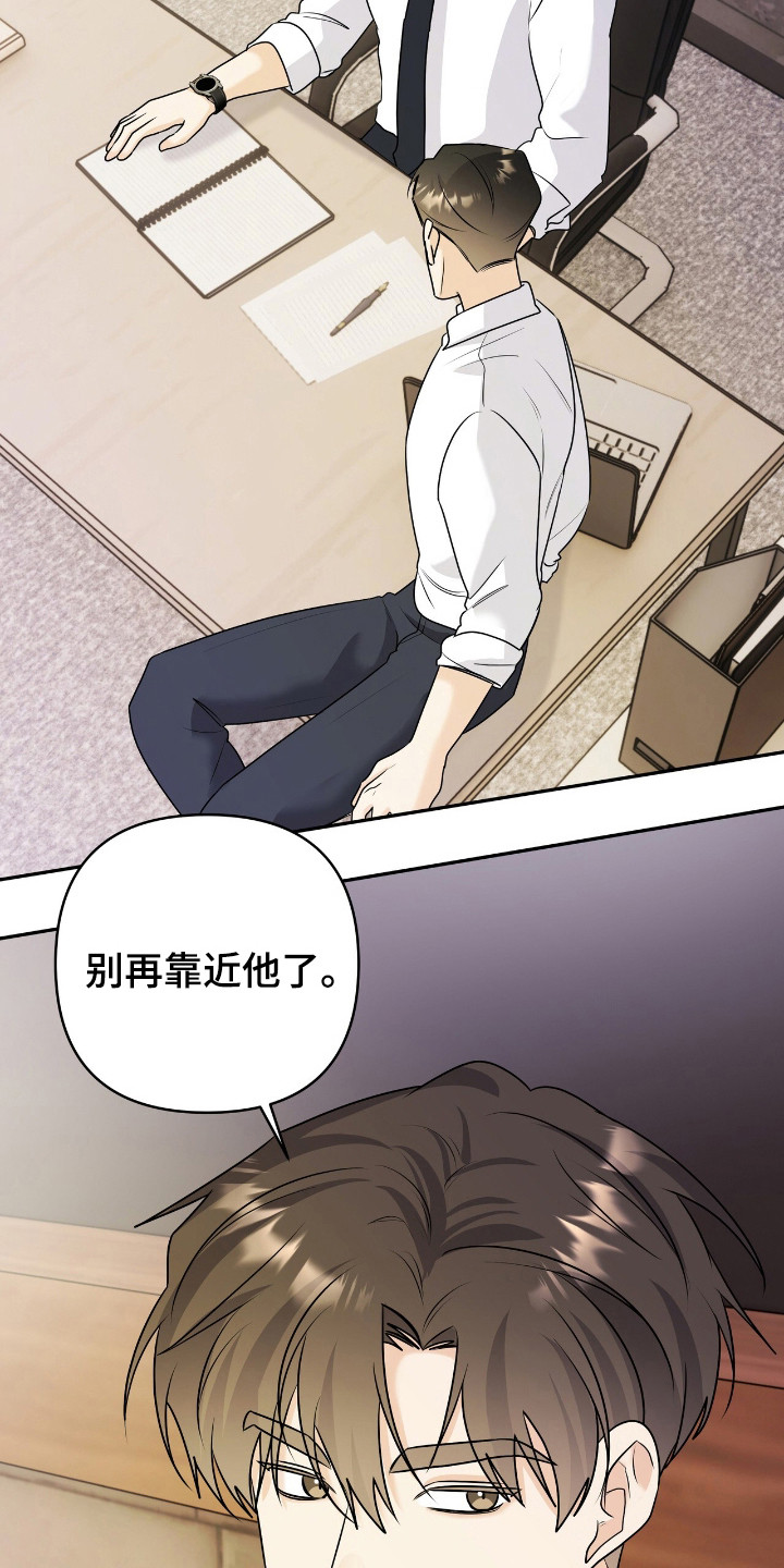 夏日的雪漫画,第36章：渴望我3图