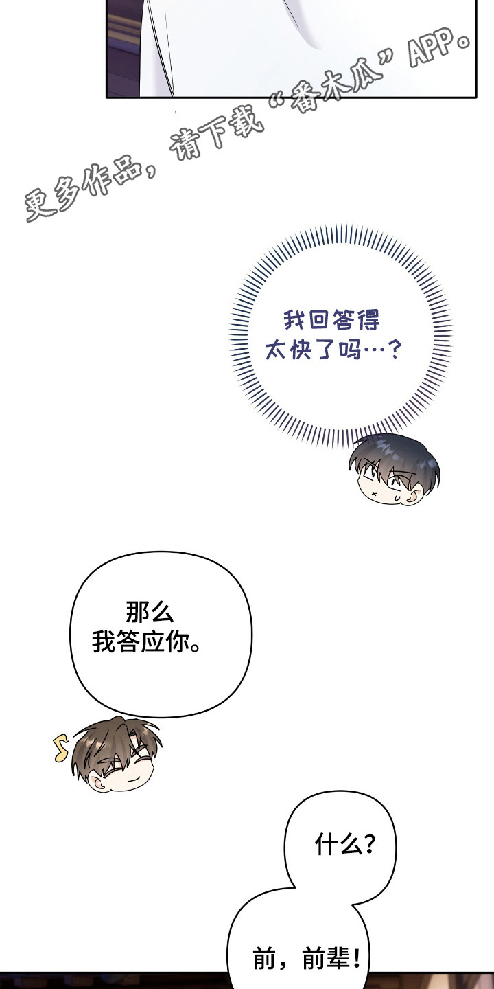 第35章：前辈是恶魔2