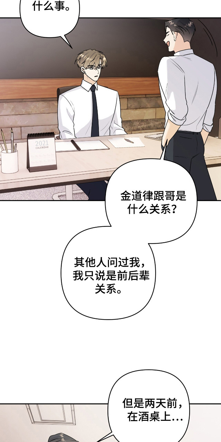 夏日的雪漫画,第36章：渴望我5图