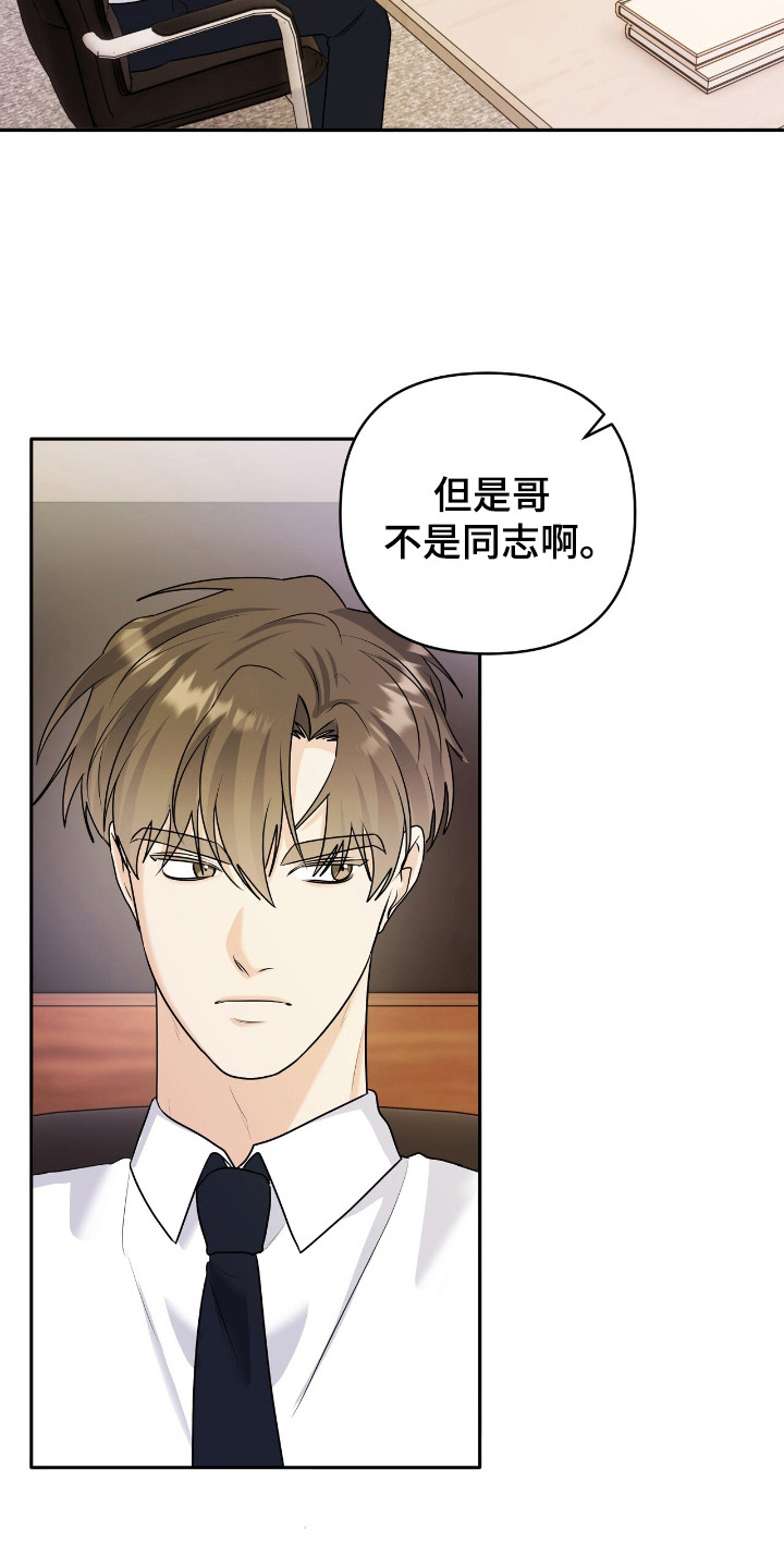 夏日的雪漫画,第36章：渴望我4图